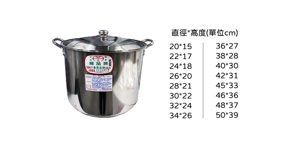 不銹鋼高鍋組(附蓋)