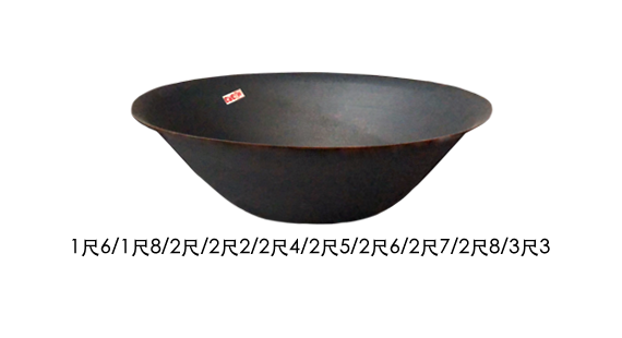 黑鉎鼎(無耳) 炒鍋