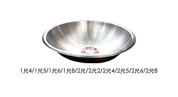 白鐵大鼎(無耳) 304# 炒鍋