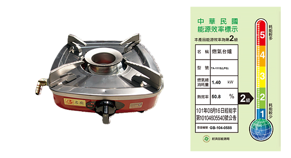TA-111S方型防風沙茶爐(名廚)