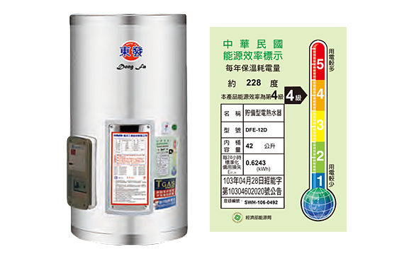 東發12加侖電熱水器(掛式)